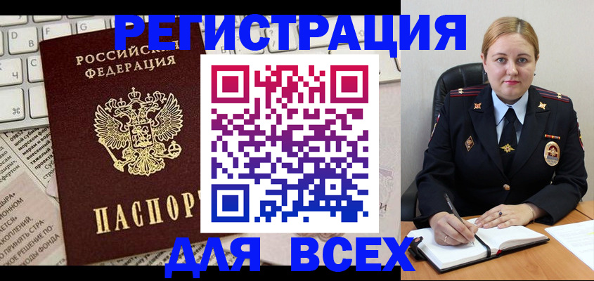временная регистрация для школы в Ингушетии